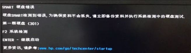 第一顆硬盤301檢修失敗win10怎么辦？惠普 第一顆硬盤（301）解決方法