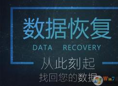 Win10刪除文件如何恢復(fù)？Win10清空回收站后恢復(fù)方法