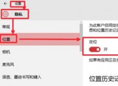 win10天氣無法定位怎么辦？win10天氣定不不出的修復(fù)方法