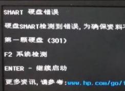 第一顆硬盤(pán)301檢修失敗win10怎么辦？惠普 第一顆硬盤(pán)（301）解決方法