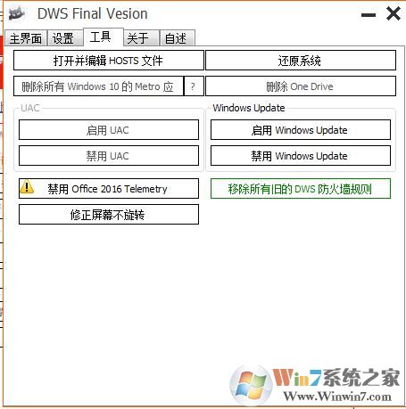 徹底禁止Win10自動更新工具(DWS) v2.2.2綠色版