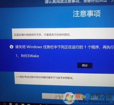 win10系統(tǒng)rtls5wake怎么關閉？教你關閉Rtls5wake的操作方法