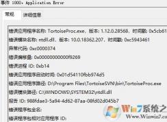 win10錯誤模塊名稱：ntdll.dll 異常代碼0xc0000374 解決方法