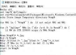 Win10如何獲取鎖屏界面的聚焦壁紙？聚焦壁紙一鍵獲取方法
