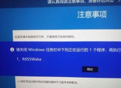 惠普電腦Win10系統(tǒng)Rtls5wake程序怎么關(guān)閉？