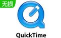 Quicktime播放器下載_Quicktime v7.7.9破解版