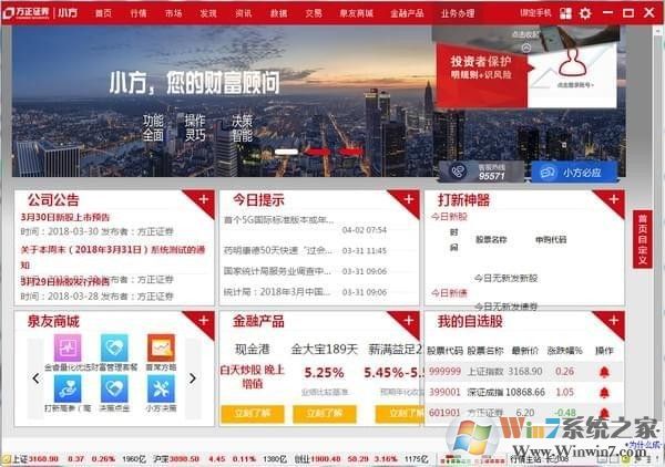 小方證券官網(wǎng)下載_小方證券v7.12電腦版