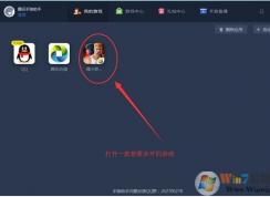 騰訊手游助手怎么多開？騰訊手游助手多開方法