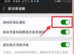 微信新消息不提醒怎么辦？微信收到消息提醒的解決方法