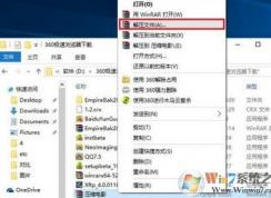 win10壓縮軟件用哪個(gè)好？win10解壓軟件下載