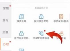 volte怎么關(guān)閉？教你關(guān)閉中國聯(lián)通volte功能操作方法