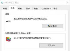 Win10系統(tǒng)如何修復(fù)硬盤壞道？硬盤壞道修復(fù)方法分享