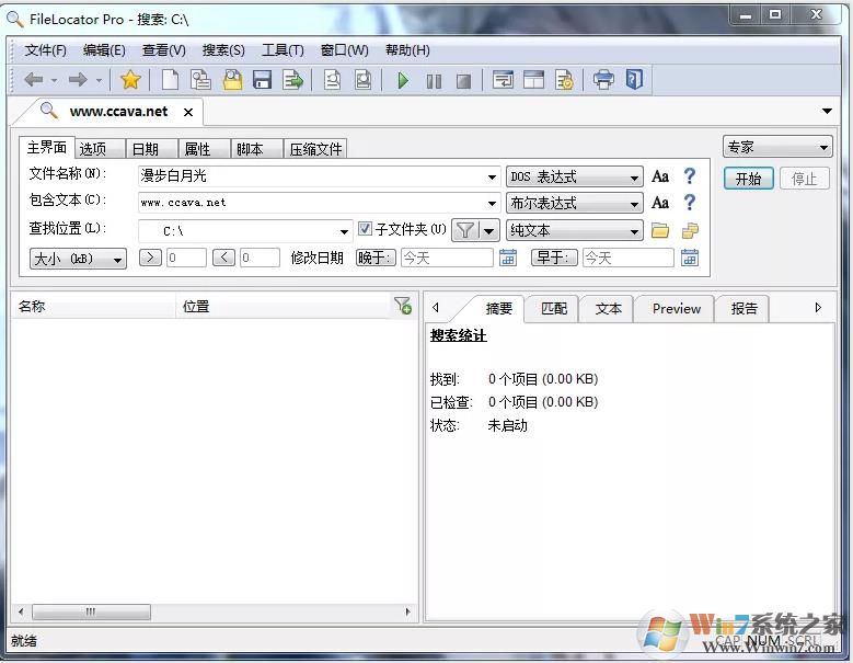 超強(qiáng)文件搜索工具FileLocator pro 8.5.2912中文便攜綠色版