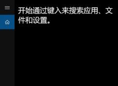 win10小娜打字卡頓怎么修復(fù)？Cortana搜索卡頓解決方法