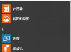 Win10如何連續(xù)啟動(dòng)多個(gè)開始菜單應(yīng)用