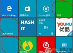 Win10開始菜單應(yīng)用磁貼圖標(biāo)空白沒圖標(biāo)只有背景色的解決方法