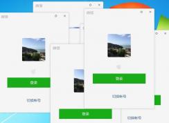 win10微信多開,教你Win10下微信電腦版怎么多開