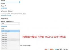 win10拯救者Y7000/Y7000P獨(dú)顯模式部分分辨率消失該怎么辦？