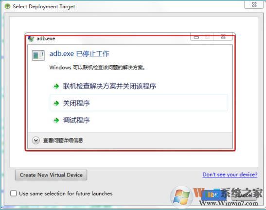 adb.exe已停止工作怎么解決？Win7下adb.exe已停止工作解決方法