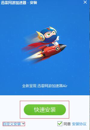 迅雷游戲加速器下載_迅雷游戲加速器v3.17.0.9122永久免費版