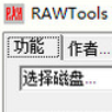 RAWTools破解版下載_AW修復(fù)工具v1.2.2綠色版