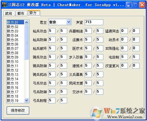 三國(guó)志12修改器下載_三國(guó)志12多功能修改器（內(nèi)存、劇本、存檔）