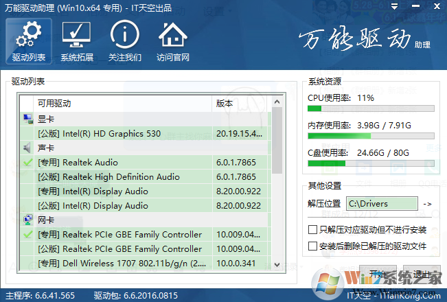 win7萬能驅動包下載_萬能驅動助理(win7萬能驅動)v7.18.130.1完整版