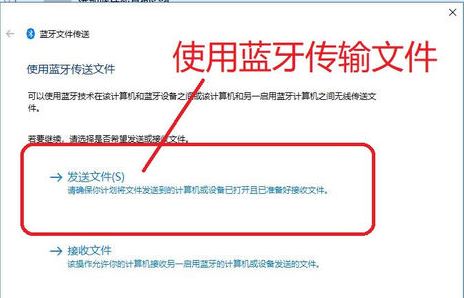 win10系統(tǒng)怎么用藍(lán)牙傳文件？教你使用藍(lán)牙發(fā)送文件的操作方法