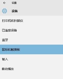 win10筆記本觸摸板怎么激活