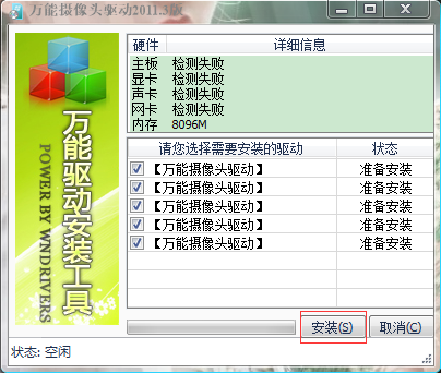 萬能攝像頭驅動下載_攝像頭萬能驅動