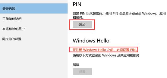 win10指紋設置在哪里？一步一步教你設置Win10指紋登錄