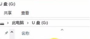 win10系統(tǒng)打開u盤文件不顯示怎么辦？U盤里面文件看不到的解決方法