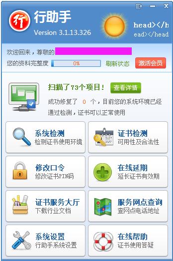 江蘇ca證書下載_江蘇ca行助手v3.1.13.326官方最新版