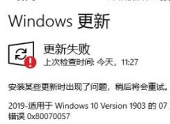 Win10 KB4505903更新安裝失敗0X80070057解決方案