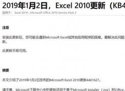 win10系統(tǒng)打開Excel2010閃退怎么辦？（已解決）