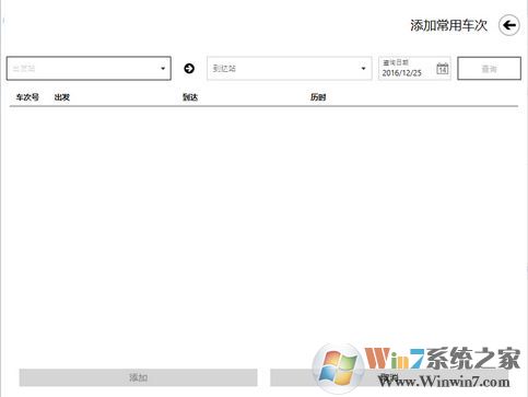 車票無憂專業(yè)版下載_車票無憂7.0個人專業(yè)破解版