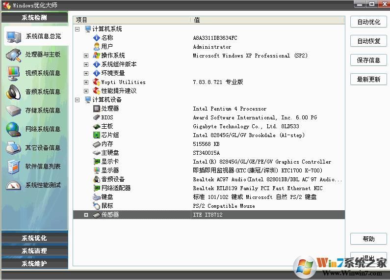 windows優(yōu)化大師怎么樣？windows優(yōu)化大師使用方法