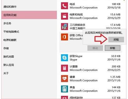 Win10開始菜單里的Office如何刪除？