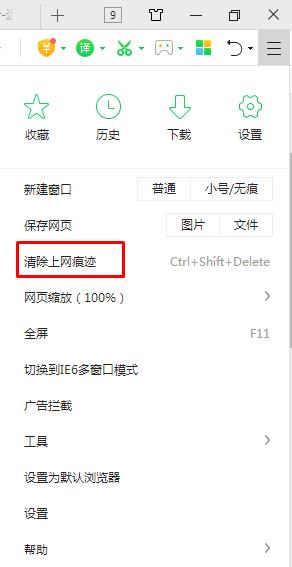 360瀏覽器瀏覽記錄怎么刪除？刪除360瀏覽器上網(wǎng)痕跡的方法