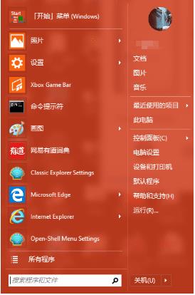 Win10經(jīng)典開(kāi)始菜單工具(Open Shell Menu) v4.4.131官方版