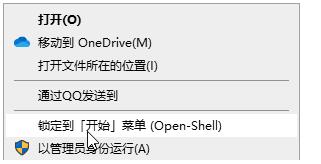 Win10經(jīng)典開(kāi)始菜單工具(Open Shell Menu) v4.4.131官方版