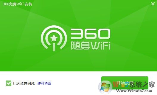 360免費wifi電腦版_360免費wifi純凈版【手機上網(wǎng)不花錢】