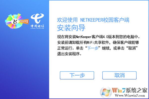 創(chuàng)翼電信客戶端專業(yè)版_創(chuàng)翼（Netkeeper）v5.2.22.5226免費(fèi)版