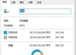 Win10系統(tǒng)C盤少了7G可用空間怎么回事？如何解決