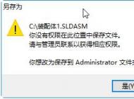 Win10 C盤文件編輯不能保存沒權限的解決方法