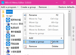 在Win10開始菜單(WIN+X)添加控制面板選項的方法