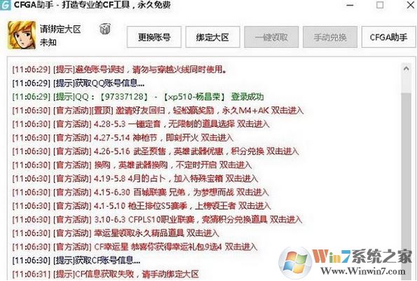 CFGA助手下載_CFGA（cf活動一鍵領(lǐng)?。﹙3.0.1.10綠色中文版