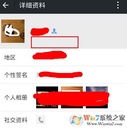 微信怎么隱藏微信號(hào)？winwin7小編教你隱藏微信號(hào)圖文教程