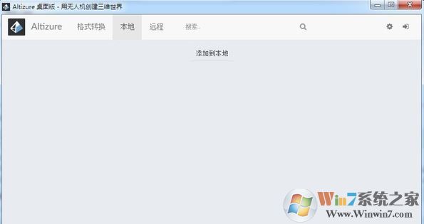 Altizure下載_Altizure（實(shí)景三維建模平臺(tái)）v1.1.13桌面版