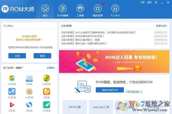Rom定制大師破解版_Rom大師v1.4.0一鍵快速刷機(jī)軟件